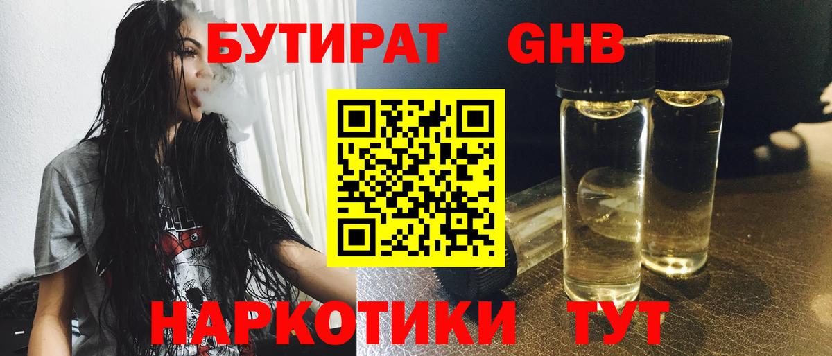 Бутират Butirat  Вход с VPN  Туймазы 