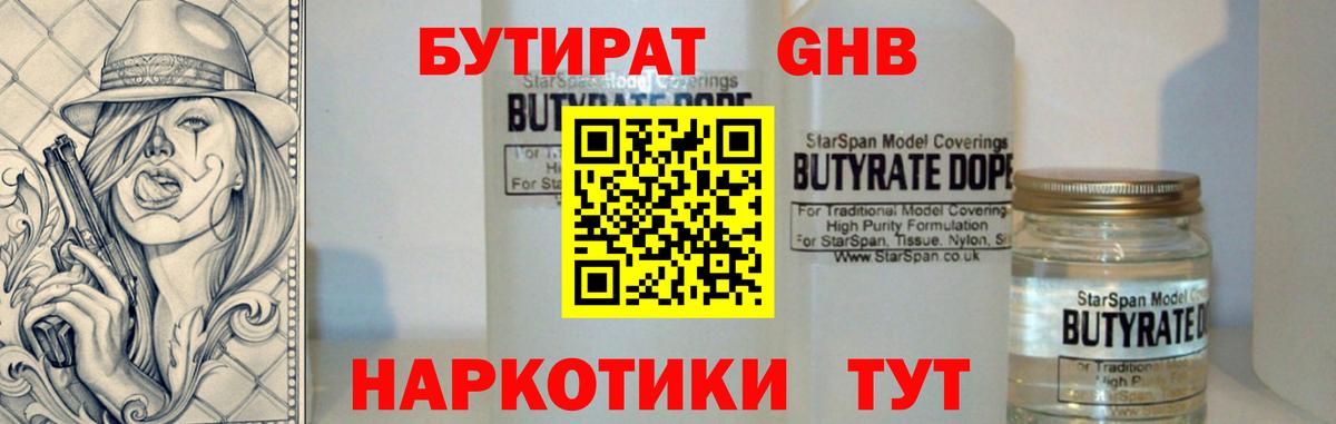 Бутират бутик Туймазы