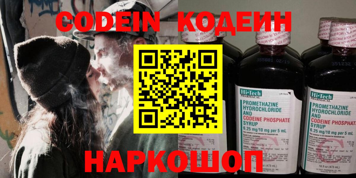 Туймазы  Кодеин Purple Drank  Вход с VPN  Codein напиток Lean (лин) 