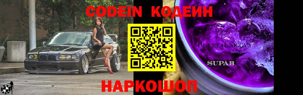 Codein Purple Drank Туймазы